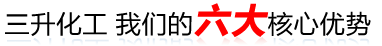 六大优势